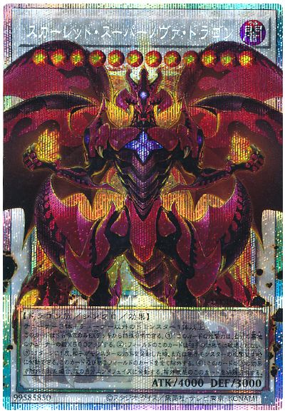 遊戯王 スカーレッド・スーパーノヴァ・ドラゴン(オーバーフレーム)[プロモーション　さ行][LOSP-JP013][オバフレプリシク]