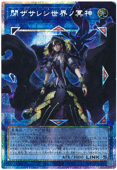 遊戯王 閉ザサレシ世界ノ冥神(オーバーフレーム)[プロモーション　さ行][LOSP-JP018][オバフレプリシク]