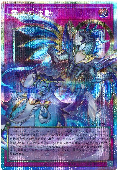 遊戯王 霊王の波動(オーバーフレーム)[プロモーション　ら行][LOSP-JP020][オバフレプリシク]