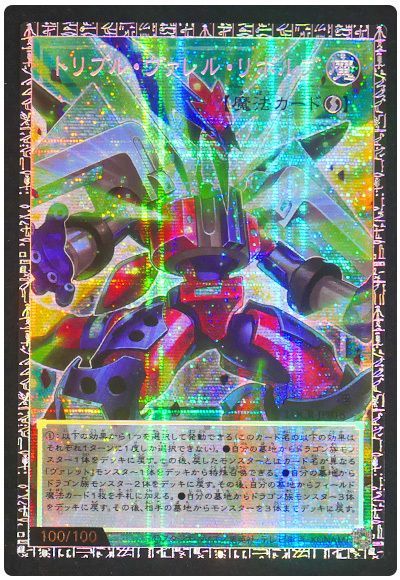 遊戯王 トリプル・ヴァレル・リボルブ[LOCR][LOCR-JP018][グラマス]