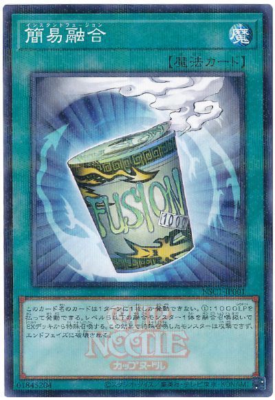 遊戯王 簡易融合（開封済み）[特別限定　あ行][NSC1-JP001][ノーパラ]