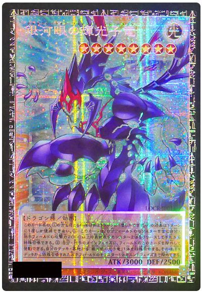 遊戯王 銀河眼の輝光子竜[LOCR][LOCR-JP011][グラマス]