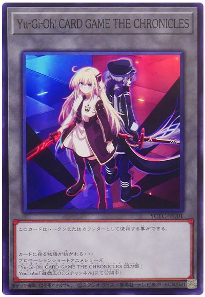 遊戯王 Yu-Gi-Oh! CARD GAME THE CHRONICLES トークン(閃刀姫)YCTC-JP001[特別限定　や行][YCTC-JP001][ノーマル]