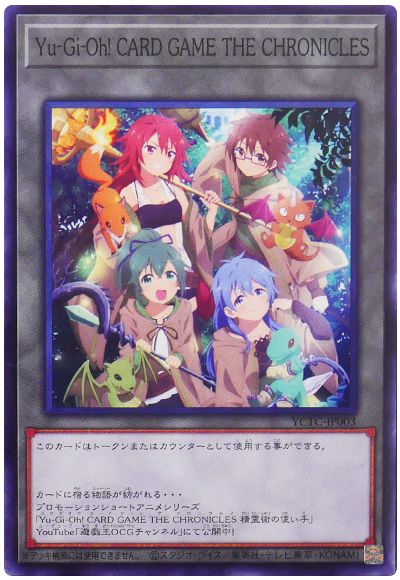 遊戯王 Yu-Gi-Oh! CARD GAME THE CHRONICLES トークン(霊使い)YCTC-JP003[特別限定　や行][YCTC-JP003][ノーマル]