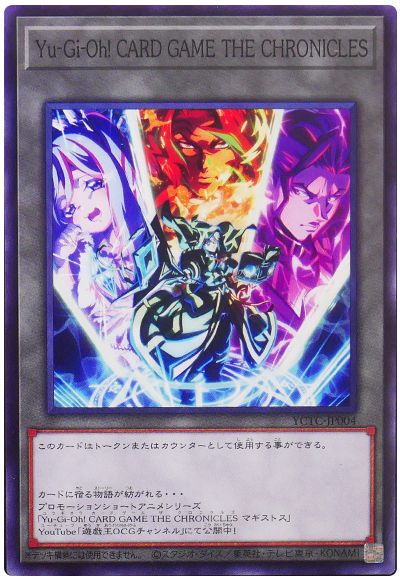 遊戯王 Yu-Gi-Oh! CARD GAME THE CHRONICLES トークン(マギストス)YCTC-JP004[特別限定　や行][YCTC-JP004][ノーマル]