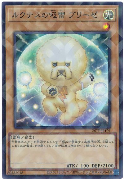 遊戯王 ルクナスの吸雷 ブリーゼ（スーパーパラレル）[26TP][26TP-JP101][スーパラ]