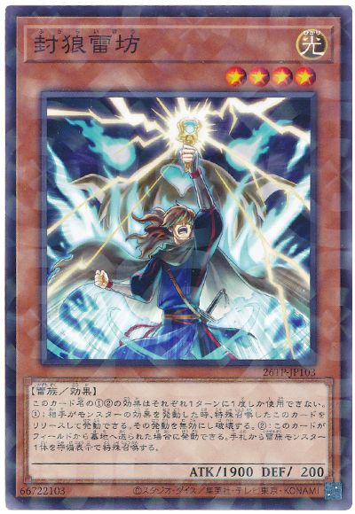 遊戯王 封狼雷坊[26TP][26TP-JP103][ノーパラ]