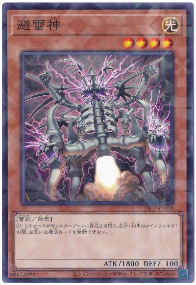 遊戯王 避雷神[26TP][26TP-JP104][ノーパラ]