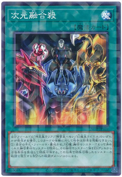 遊戯王 次元融合殺[26TP][26TP-JP109][ノーパラ]