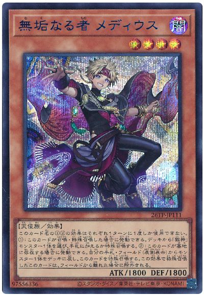 遊戯王 無垢なる者 メディウス[26TP][26TP-JP111][シク]