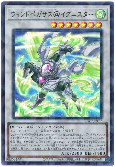 遊戯王 ウィンドペガサス@イグニスター[26WP][26WP-JP102][ウルパラ]