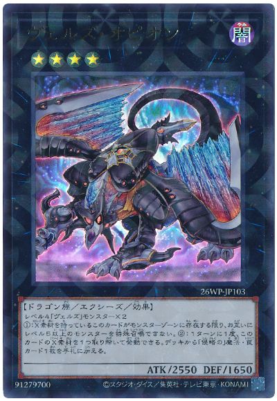 遊戯王 ヴェルズ・オピオン[26WP][26WP-JP103][ウルパラ]