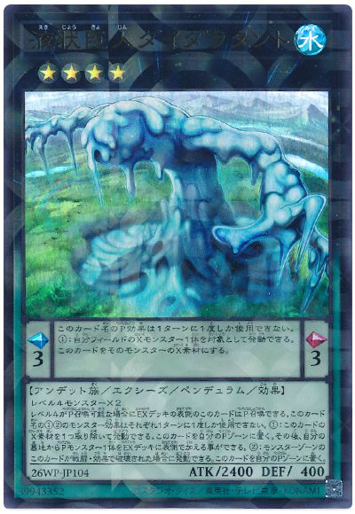 遊戯王 液状巨人ダイダラタント[26WP][26WP-JP104][ウルパラ]