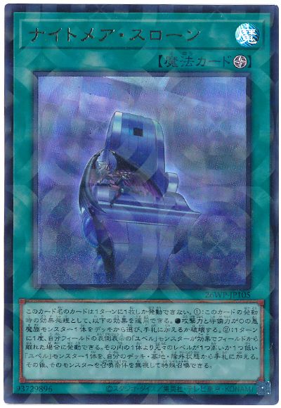 遊戯王 ナイトメア・スローン[26WP][26WP-JP105][ウルパラ]