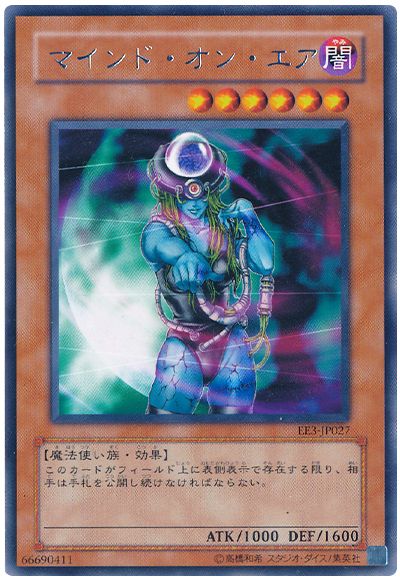 遊戯王 マインド・オン・エア[エキスパート エディション ま行][EE3-JP027][レア]