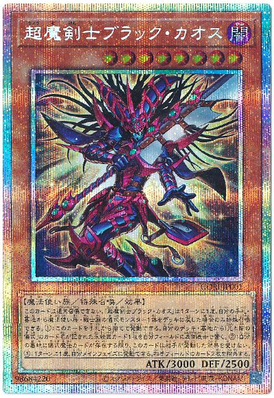 超魔剣士ブラック・カオス