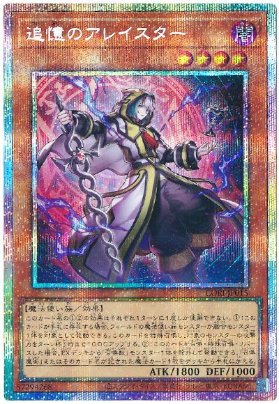 追憶のアレイスター