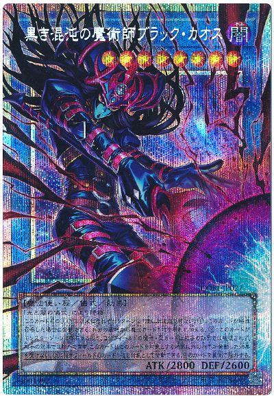 遊戯王 黒き混沌の魔術師ブラック・カオス(オーバーフレーム)[CORI][CORI-JP027][オバフレプリシク]