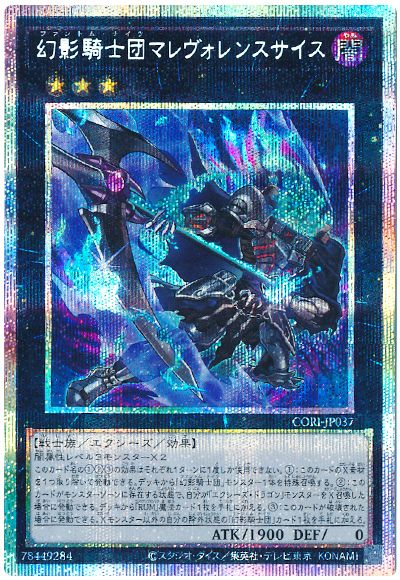 幻影騎士団マレヴォレンスサイス