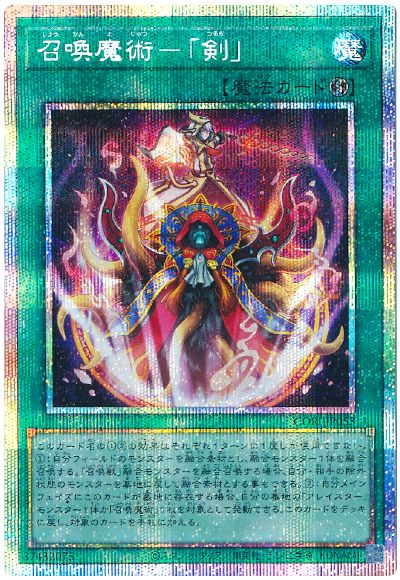 召喚魔術－「剣」