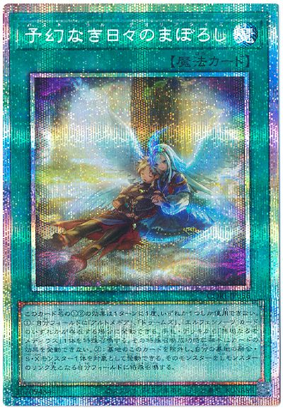 予幻なき日々のまぼろし