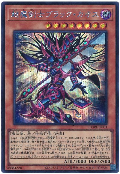 超魔剣士ブラック・カオス
