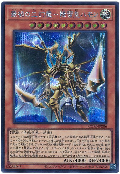 罪禍の三幻魔－降雷皇ハモン