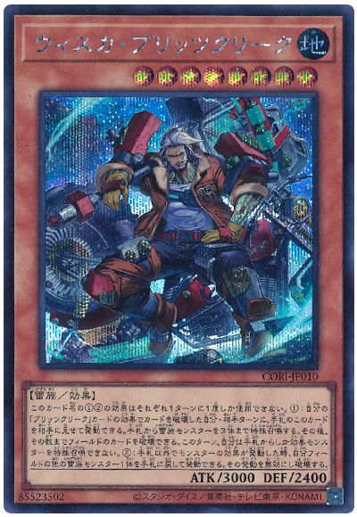 ウィスカ・ブリッツクリーク