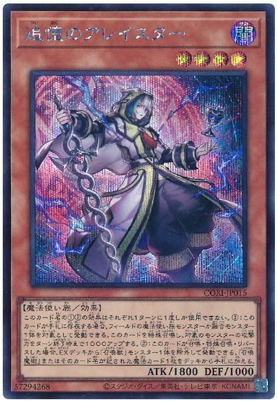 追憶のアレイスター