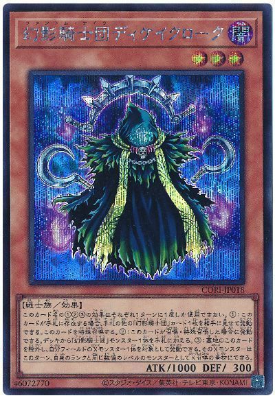 幻影騎士団ディケイクローク