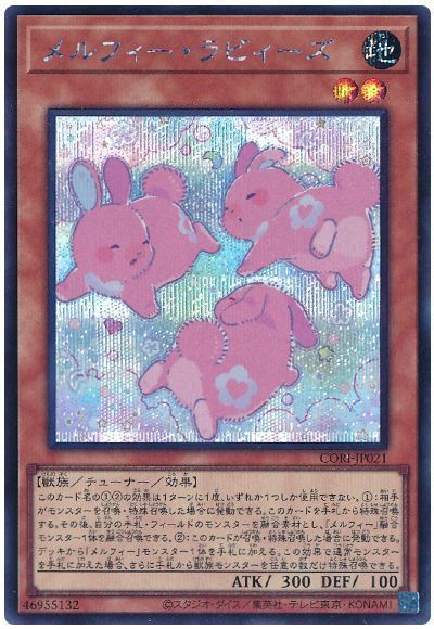 メルフィー・ラビィーズ