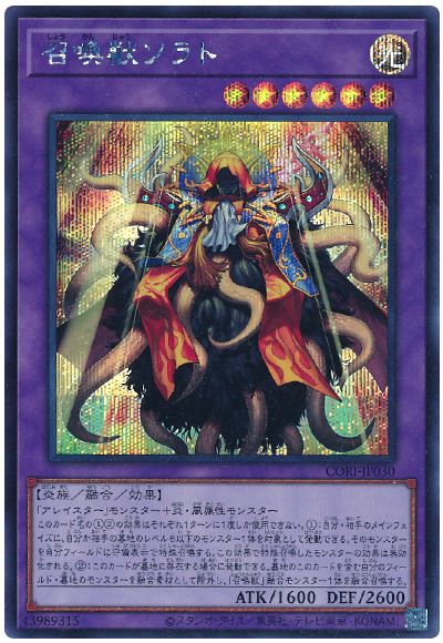 召喚獣ソラト