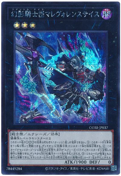 幻影騎士団マレヴォレンスサイス