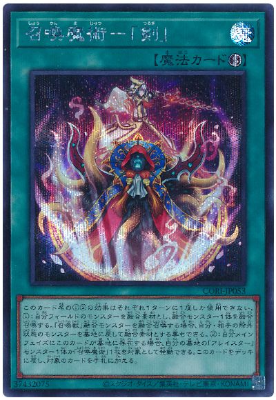 召喚魔術－「剣」