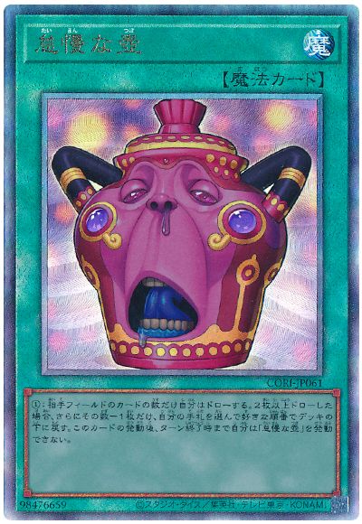 怠慢な壺