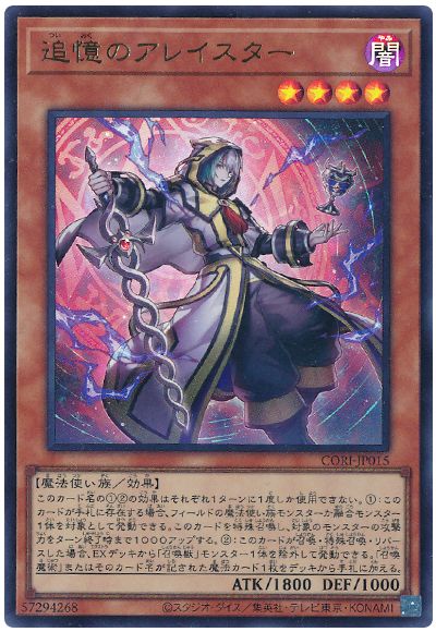 追憶のアレイスター