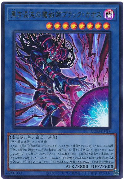 黒き混沌の魔術師ブラック・カオス