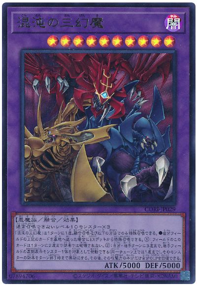 遊戯王 混沌の三幻魔[CORI][CORI-JP029][ウルトラ]