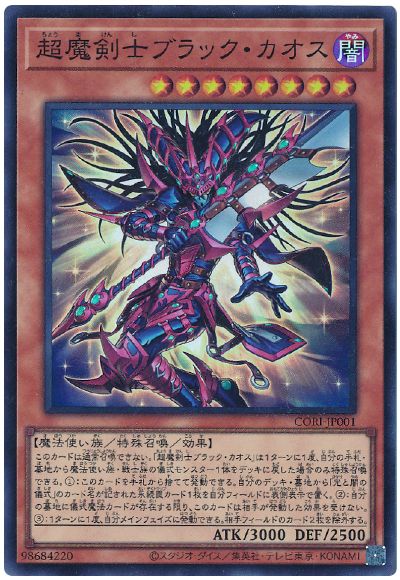 超魔剣士ブラック・カオス
