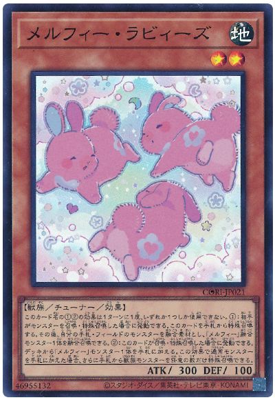 メルフィー・ラビィーズ