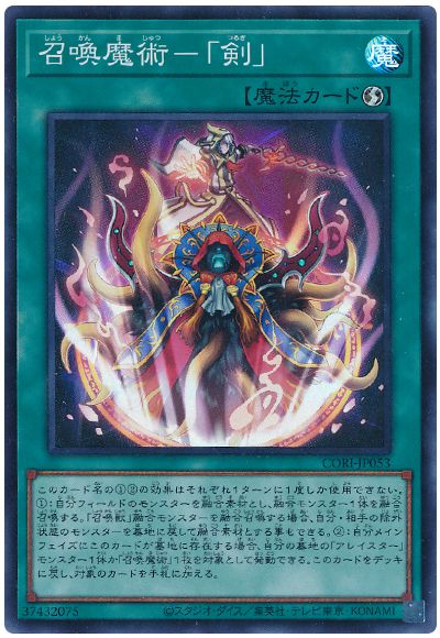 召喚魔術－「剣」