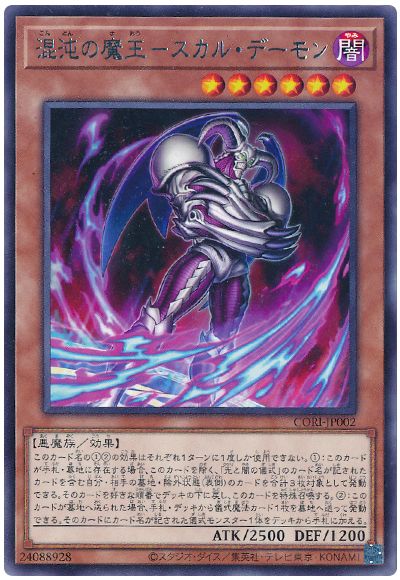 混沌の魔王－スカル・デーモン