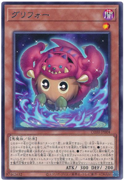 遊戯王 グリフォー[CORI(1305)][CORI-JP004][レア]