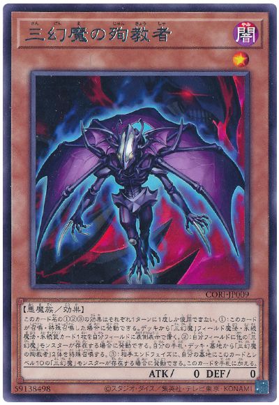 三幻魔の殉教者