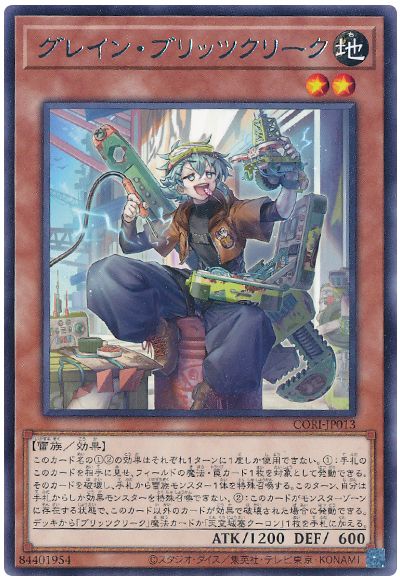 グレイン・ブリッツクリーク