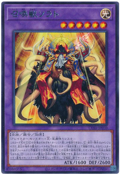 召喚獣ソラト