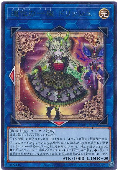 道化の一座 ドリッシュ