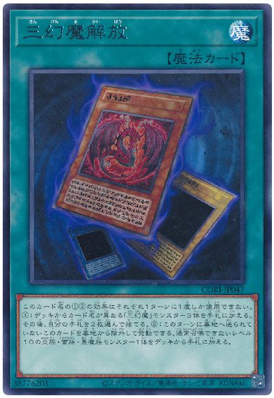 三幻魔解放