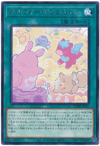 メルフィーがころんだ