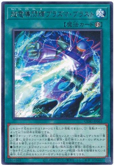超電導閃輝プラズマ・ブラスト